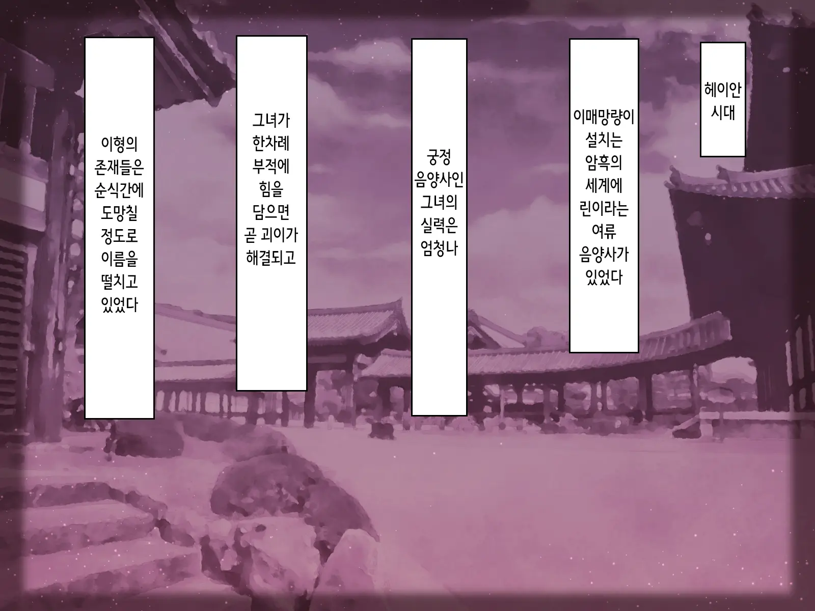 Joryuu Onmyoji No Akaname Taiji (Sca Chuui) [Tanpen CG Shuu] | 여류 음양사의 아카나메 퇴치 (스캇 주의)【단편CG집】